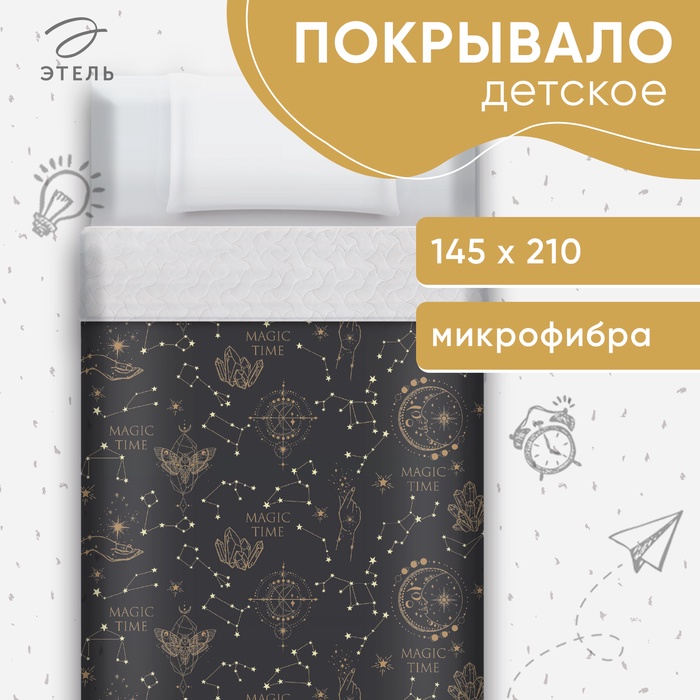 Покрывало 1.5-спальное «Этель» Magic Time, 145×210 см, микрофибра - Фото 1