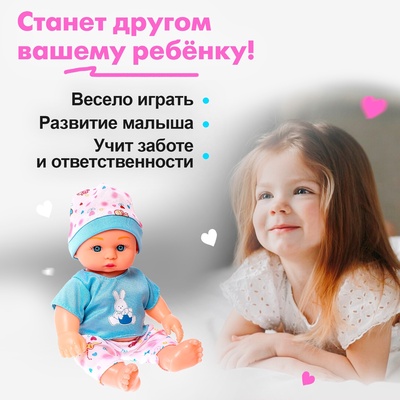 Пупс «Саша» со звуком, МИКС