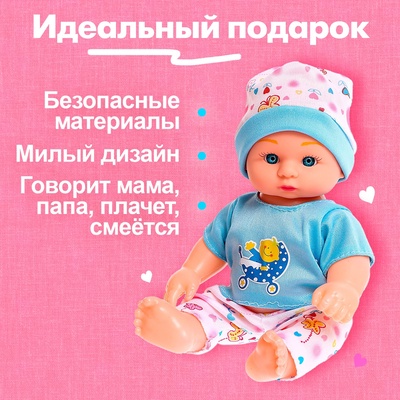 Пупс «Саша» со звуком, МИКС
