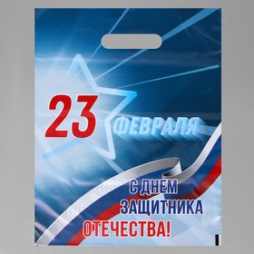 Пакет "23 февраля", полиэтиленовый с вырубной ручкой, синий, 30 х 40 см, 50 мк 7394201