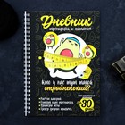 Дневник тренировок «Авокадо» на пружине, 25 листов - Фото 2