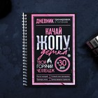 Дневник тренировок «Горячий челендж» на пружине, 25 листов - фото 4945649