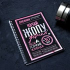 Дневник тренировок «Горячий челлендж» на пружине, 25 листов - Фото 3