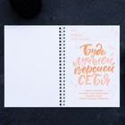 Дневник тренировок «Горячий челлендж» на пружине, 25 листов - Фото 4