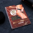 Дневник тренировок «Собственный челлендж» на пружине, 25 листов - Фото 3