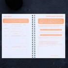 Дневник тренировок «Собственный челлендж» на пружине, 25 листов - Фото 7