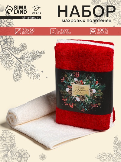 Набор новогодних махровых полотенец «Этель. Всё сбудется» 30×30 см - 3 шт., хлопок 100%
