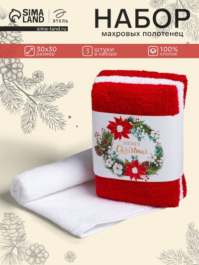Набор махровых полотенец «Этель» Merry christmas, 30×30 см - 3 шт., 340 г/м², хлопок 100%