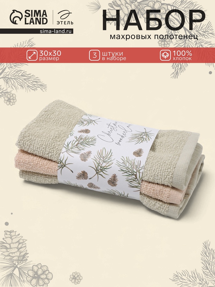 Набор махровых полотенец Этель Wonderland 30×30 см - 3 шт., 340 г/м², 100% хлопок - Фото 1