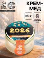 Мёд кремовый «С новым 2026 годом», с кедровым орехом, 30 г - Фото 1