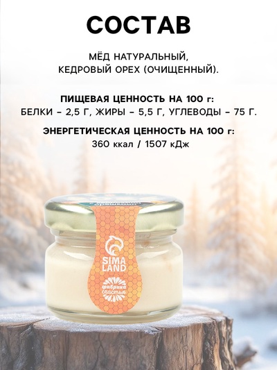 Крем-мёд «С новым 2026 годом», вкус: кедровый орех, 30 г