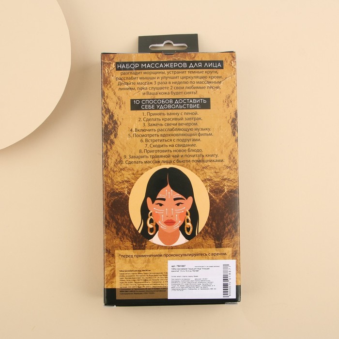 Набор массажеров Гуаша для лица «Искушай красотой» МИКС 25251