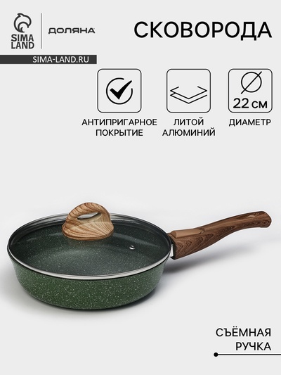 Сковорода Доляна «Форест», d=22 см, стеклянная крышка, съёмная ручка, антипригарное покрытие, алюминий, зелёная