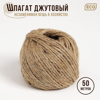 Шпагат джутовый, двухниточный, 1.12 текс, 50 м