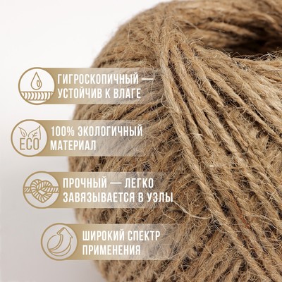 Шпагат джутовый Доляна, двухниточный, 1.12 текс, 100 м