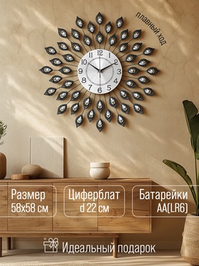 Часы настенные, серия: Ажур,"Завитки с листочками", плавный ход, d-58 см, циферблат 22 см