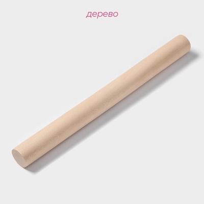 Скалка для теста Доляна, дерево, 28 см