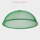 Крышка - сетка для продуктов Доляна «Вкус», d=35 см, МИКС - Фото 2