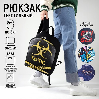 Рюкзак «Токсик», 27х14х38, отд на молнии, чёрный