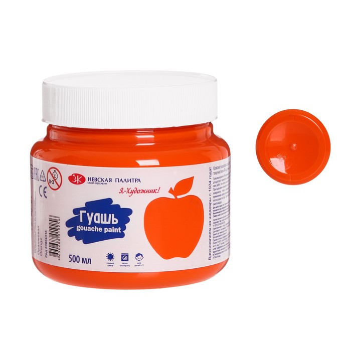 Гуашь в банке 500 мл, ЗХК "Я - Художник!" оранжевая (23024315) - Фото 1