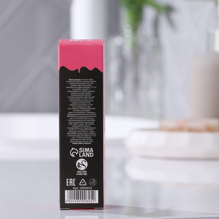 Увлажняющий крем для рук "Слёзы моих бывших" 30 мл, аромат молочко и мёд 25252