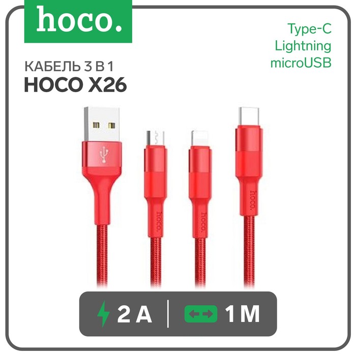 Кабель 3 в 1 Hoco X26, USB - microUSB/Lightning/Type-C, 2 А, 1 м, металл, красный - Фото 1