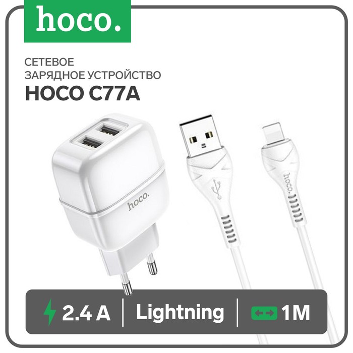 Сетевое зарядное устройство Hoco C77A, 2хUSB, 2.4 А, кабель Lightning, 1 м, белое - Фото 1