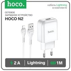 Сетевое зарядное устройство Hoco N2, 1хUSB, 2 А, кабель Lightning, 1 м, белое - фото 320657595
