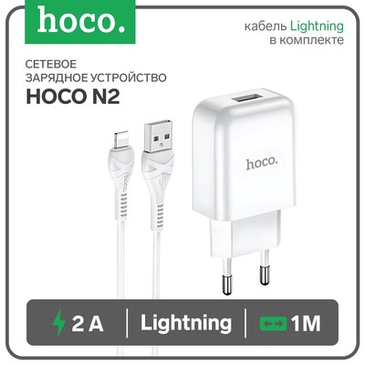 Сетевое зарядное устройство Hoco N2, 1хUSB, 2 А, кабель Lightning, 1 м, белое
