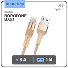 Кабель Borofone BX21, Type-C - USB, 3 А, 1 м, тканевая оплётка, золотистый - фото 23939066