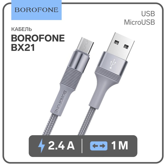 Кабель Borofone BX21, microUSB - USB, 2.4 А, 1 м, тканевая оплётка, серый - фото 5093507