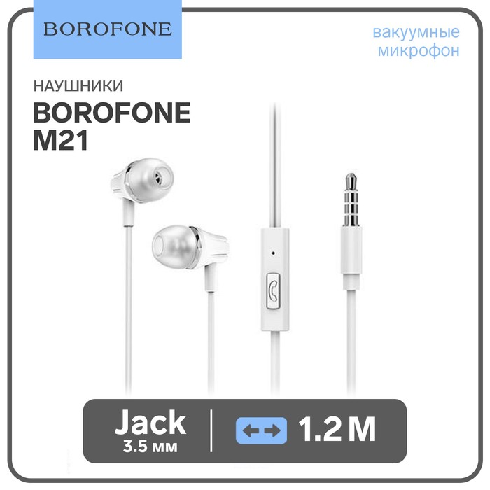 Наушники Borofone M21 Graceful вакуумные микрофон Jack 35 мм кабель 12 м белые 21800₽