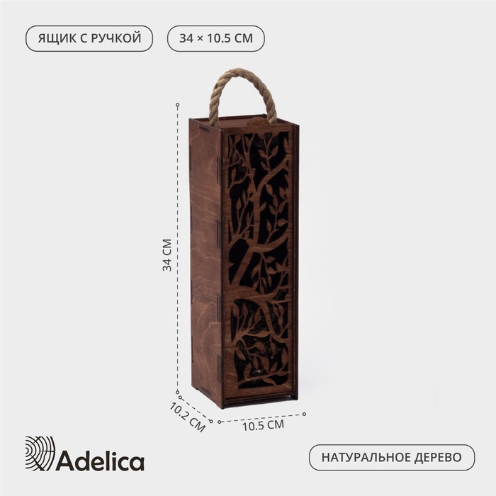 

Ящик для вина Adelica «Лацио», 34×10,5×10,2 см, цвет тёмный шоколад