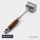 Молоток для мяса Magistro Fable, 30 см, 420 г - Фото 1