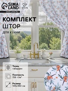 Комплект штор для кухни с подхватами Berry garden, 145×180 см-2 шт., 100% п/э - Фото 1