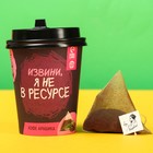 Кофе в пирамидке «Я не в ресурсе», арабика, 8 г. - Фото 1