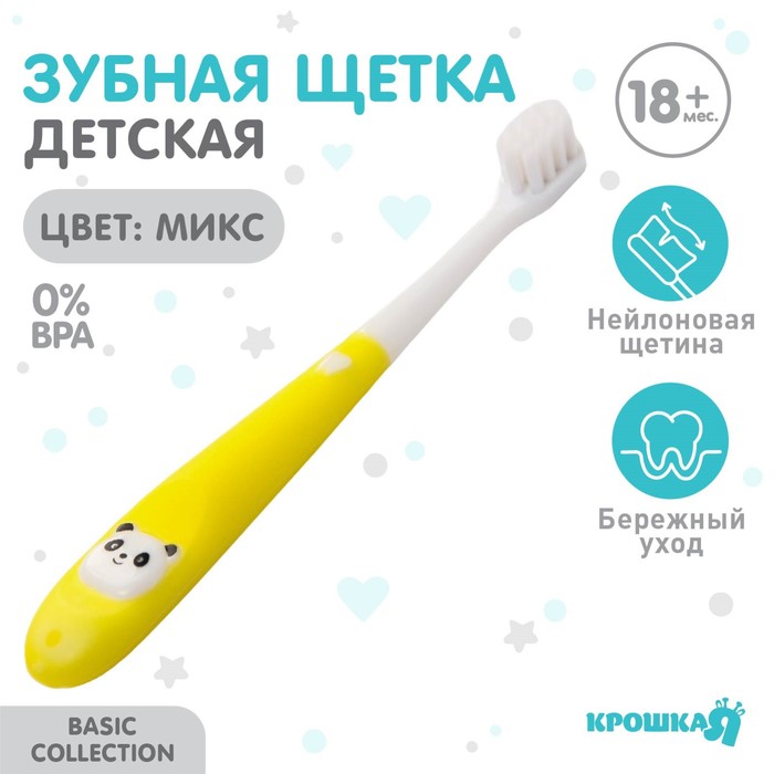 Детская зубная щетка с мягкой щетиной, нейлон, МИКС для девочки - Фото 1