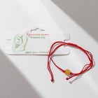 Браслет-оберег «Красная нить» кошачий глаз, цвет жёлтый, d=8 (комплект 9 шт) - фото 21424529