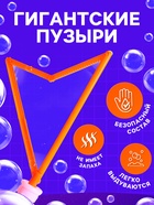 Гигантские мыльные пузыри, колба — 28 см, 60 мл - Фото 2