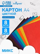 Картон цветной Calligrata, А4, 8 листов, 8 цветов, немелованный, МИКС - Фото 1