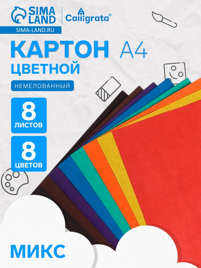Картон цветной Calligrata, А4, 8 листов, 8 цветов, немелованный, МИКС - Фото 1
