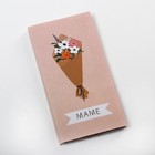 Обёртка для шоколада, кондитерская упаковка, «Маме» 18.2 х 15.5 см - Фото 2