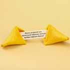 Печенье с предсказанием «Личность широких взглядов», 1 шт x 6 г. - Фото 2