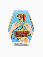 Печенье с предсказанием «Что тебя ждёт?», 1 шт. - Фото 4