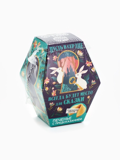 Печенье с предсказанием «Пусть всегда будет место для сказки», 1 шт.