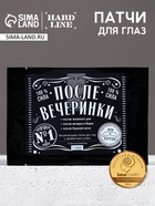 Патчи для области вокруг глаз «После вечеринки», 1 пара, гидрогелевые с древесным углем, HARD LINE - Фото 1
