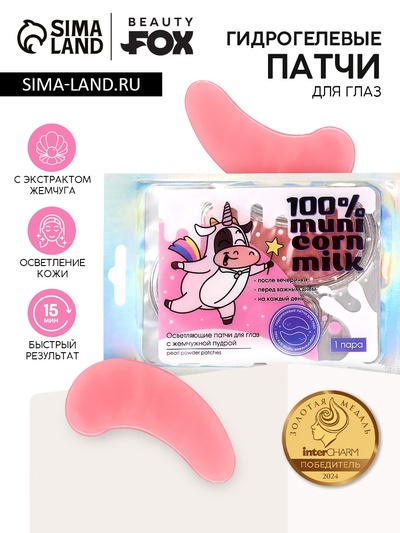 Патчи для глаз «100 % muni corn milk», 1 пара, гидрогелевые с экстрактом жемчуга, Beauty Fox
