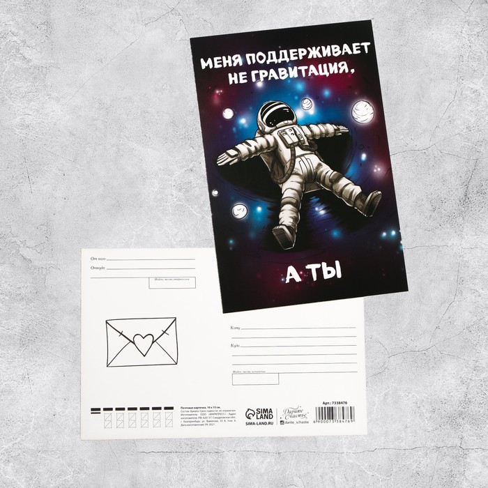 Почтовая карточка «Космонавт», 10 х 15 см - Фото 1