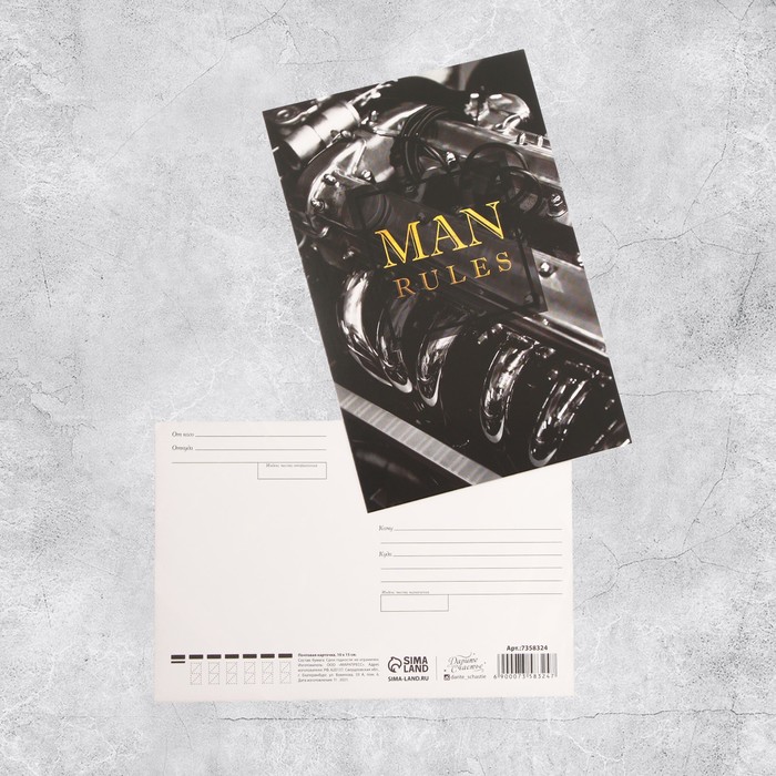 Почтовая карточка «Мужские правила», 10 × 15 см