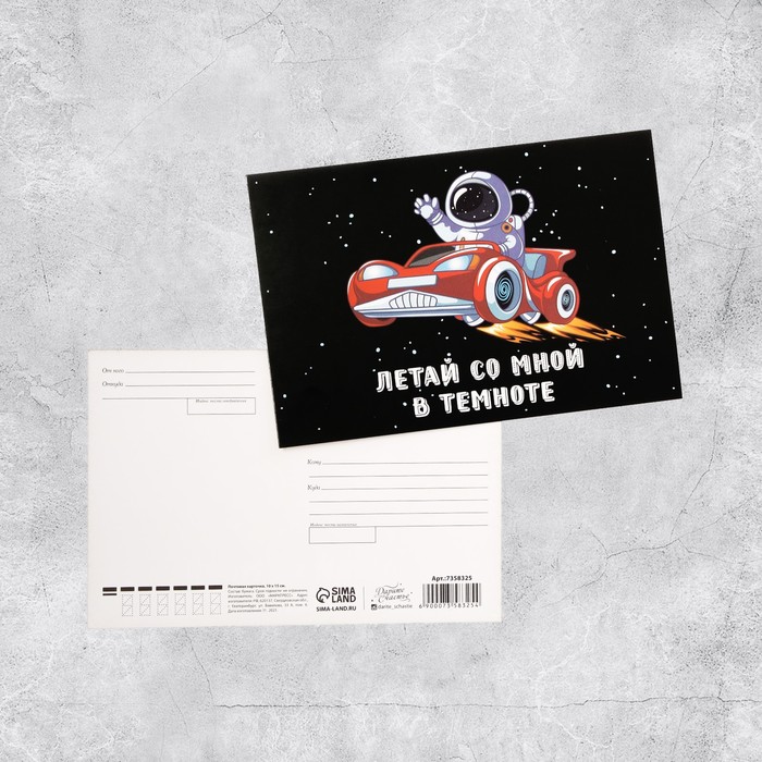 Почтовая карточка «Летай со мной в темноте», 10 × 15 см - Фото 1